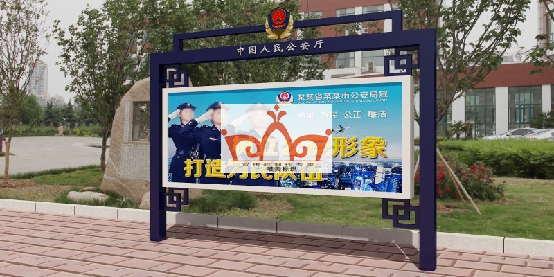 安庆部队警务宣传栏